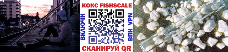 Купить  Ангарск  Cocaine FishScale 