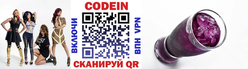 Купить где  Ангарск  Codein напиток Lean (лин) 